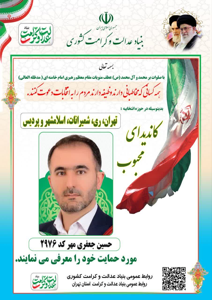 جوانی که نقطه مشترک بسیاری از لیست های انتخاباتی است /این کد را بخاطر بسپارید