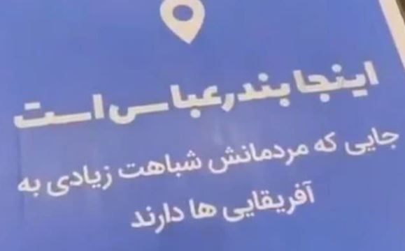 نوشته جنجالی در مرکز تجاری اُپال برداشته شد