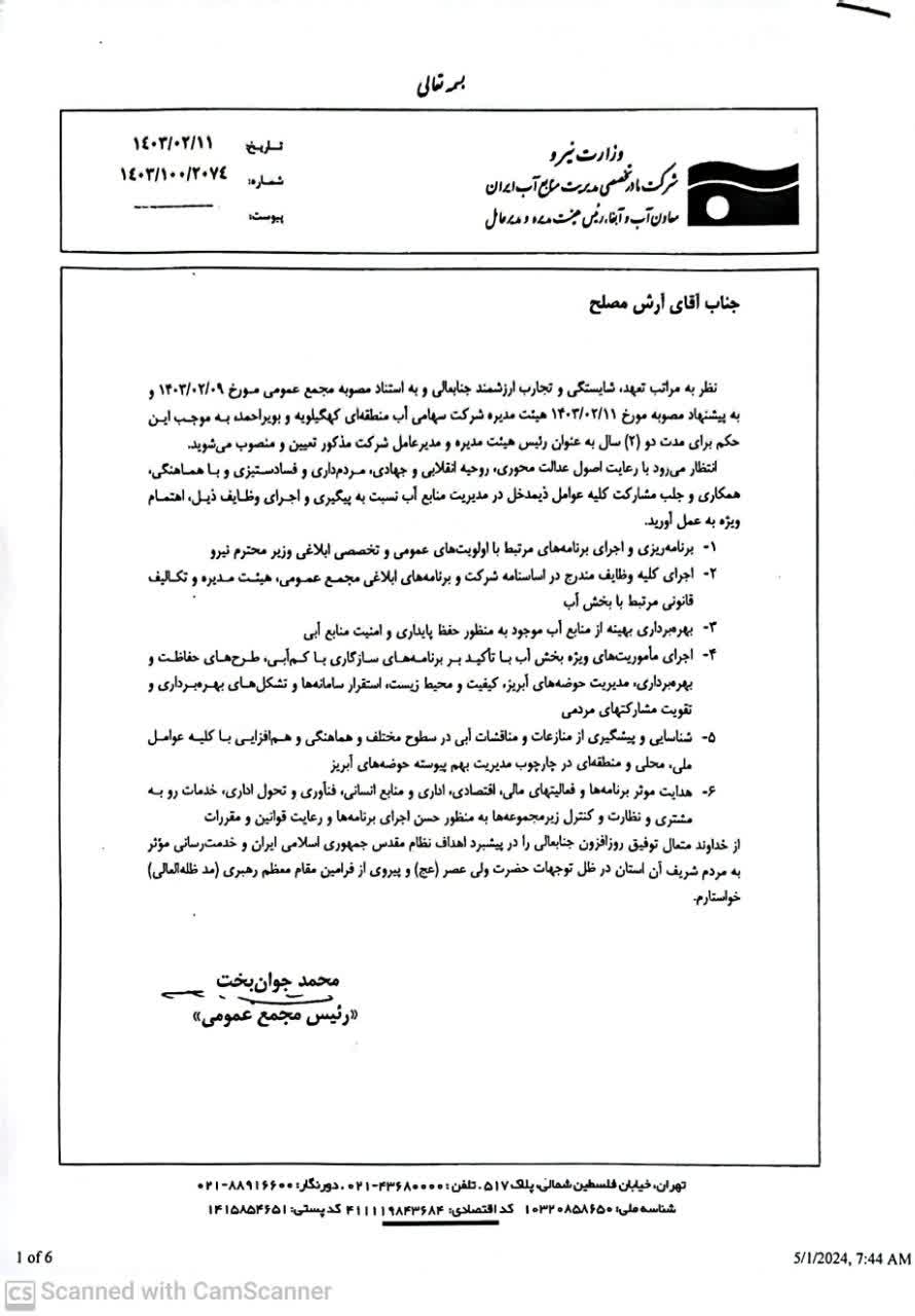 حکم یکی از مدیران کل استان کهگیلویه و بویراحمد به مدت 2 سال دیگر تمدید شد