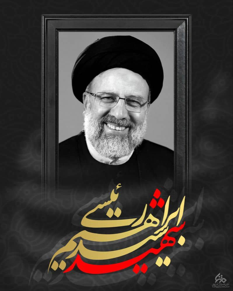پیام تسلیت مدیرکل میراث فرهنگی کهگیلویه و بویراحمد در پی شهادت رئیس‌ جمهوری ایران