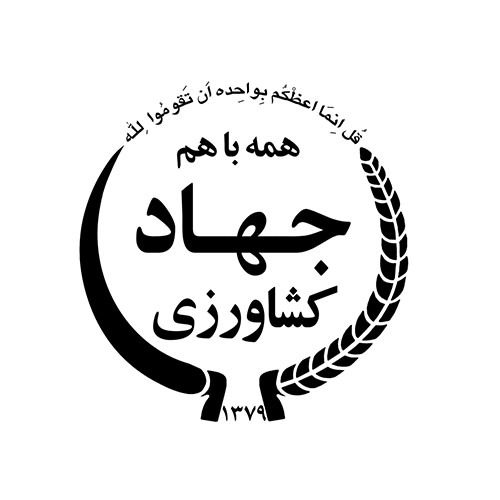 بسته خبری مدیران پرکار جهاد کشاورزی در هفته سوم خرداد