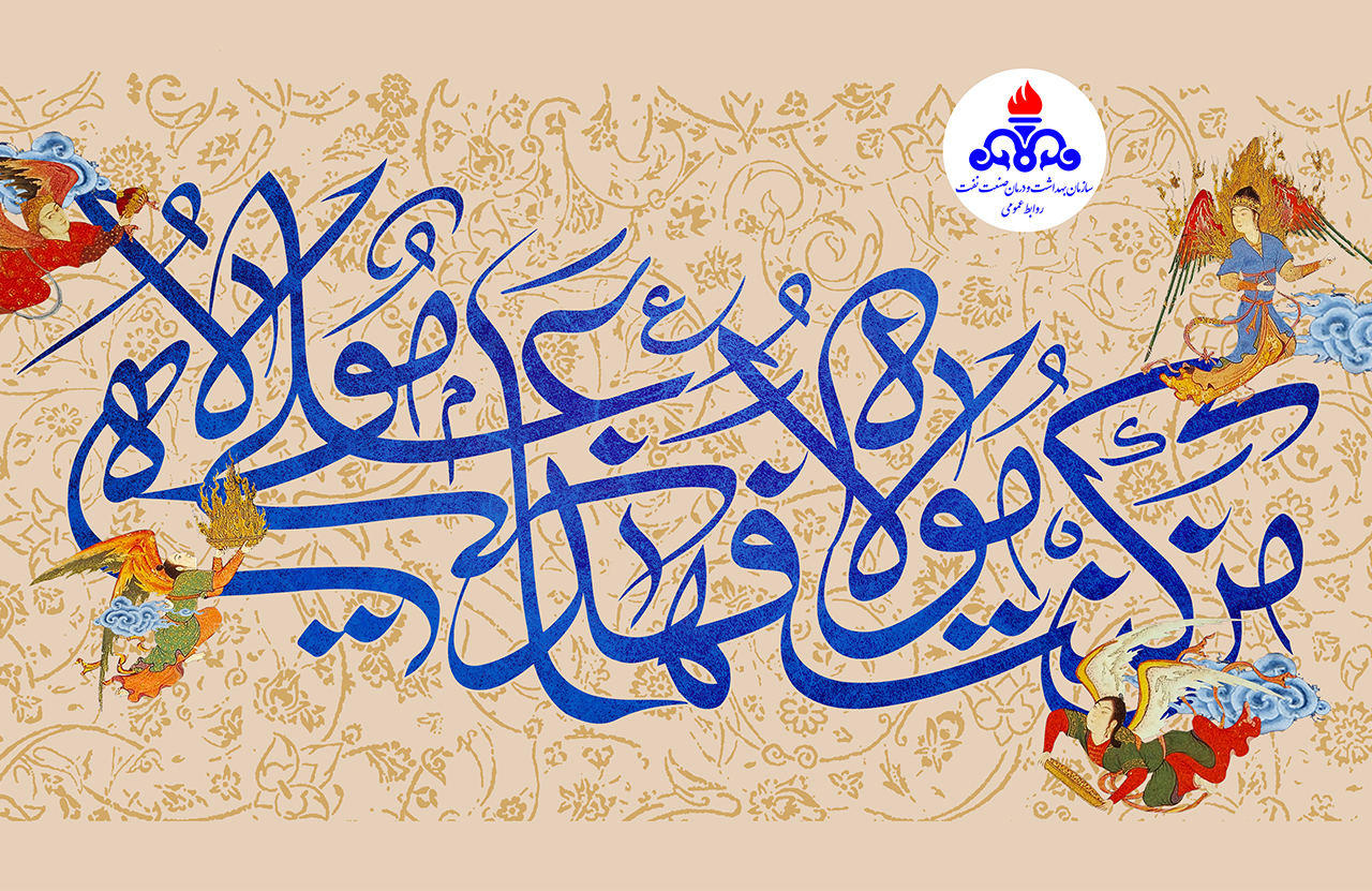 پیام رئیس بهداشت و درمان صنعت نفت گچساران به مناسبت عید سعید غدیر خم