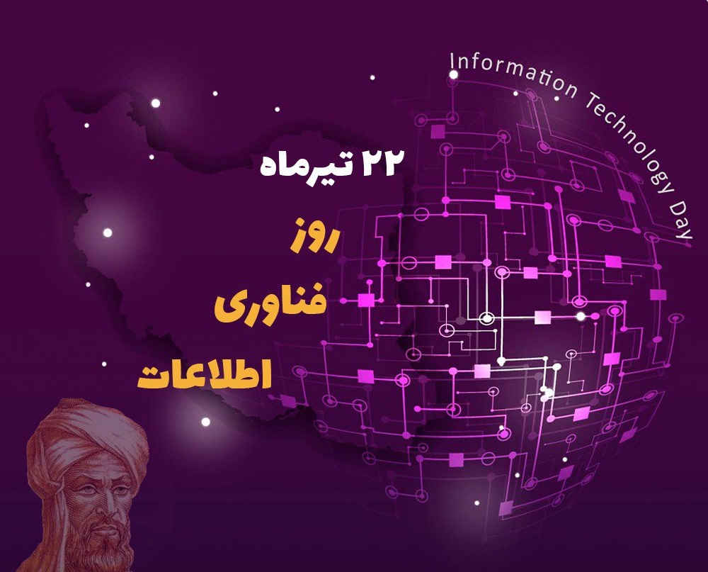 رئیس بهداشت و درمان صنعت نفت گچساران روز فناوری اطلاعات را تبریک گفت