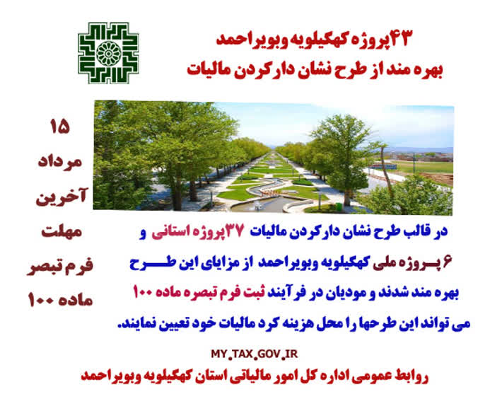 2 خبر جدید از اداره کل امور مالیاتی کهگیلویه و بویراحمد