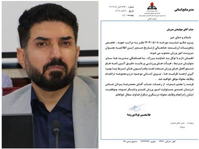 “عنبریان” بعنوان سرپرست امور ورزش شرکت نفت گچساران منصوب شد+سوابق