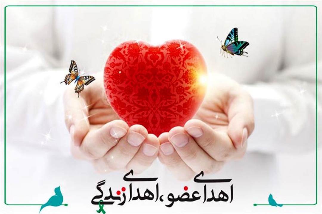 اهدا عضو نوجوان دهدشتی به بیماران نیازمند زندگی دوباره بخشید