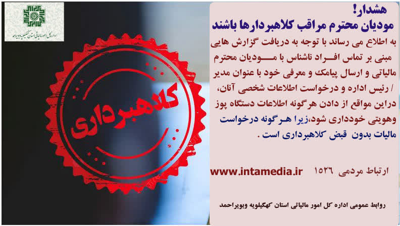 مودیان مراقب کلاهبردارها باشند!