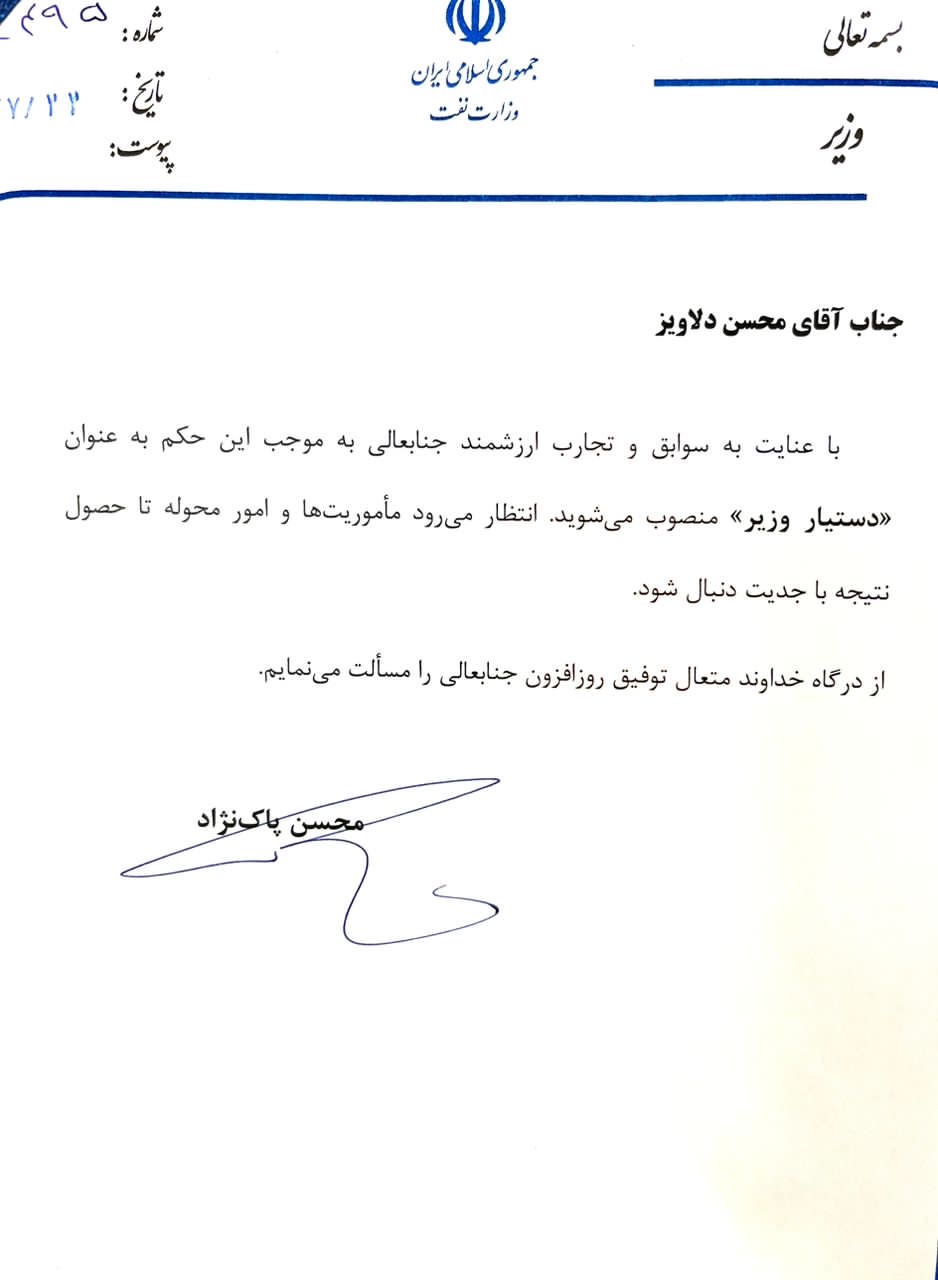 یک کهگیلویه و بویراحمدی دستیار وزیر نفت شد