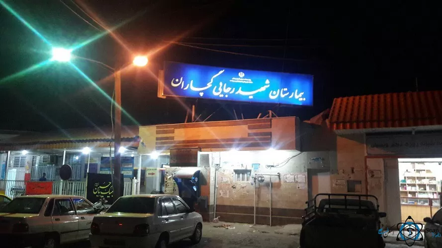 انتقاد تاج‌گردون از خدمات علوم پزشکی در گچساران؛ بیمارستان شهیدرجایی قتلگاه نه درمانگاه