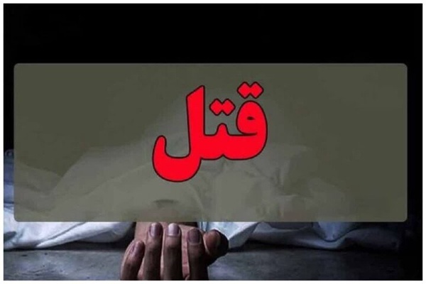 جزئیات بیشتر از قتل پزشک متخصص قلب در یاسوج