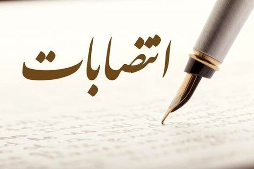 ۲ مدیرکل جدید در استان کهگیلویه و بویراحمد منصوب شدند