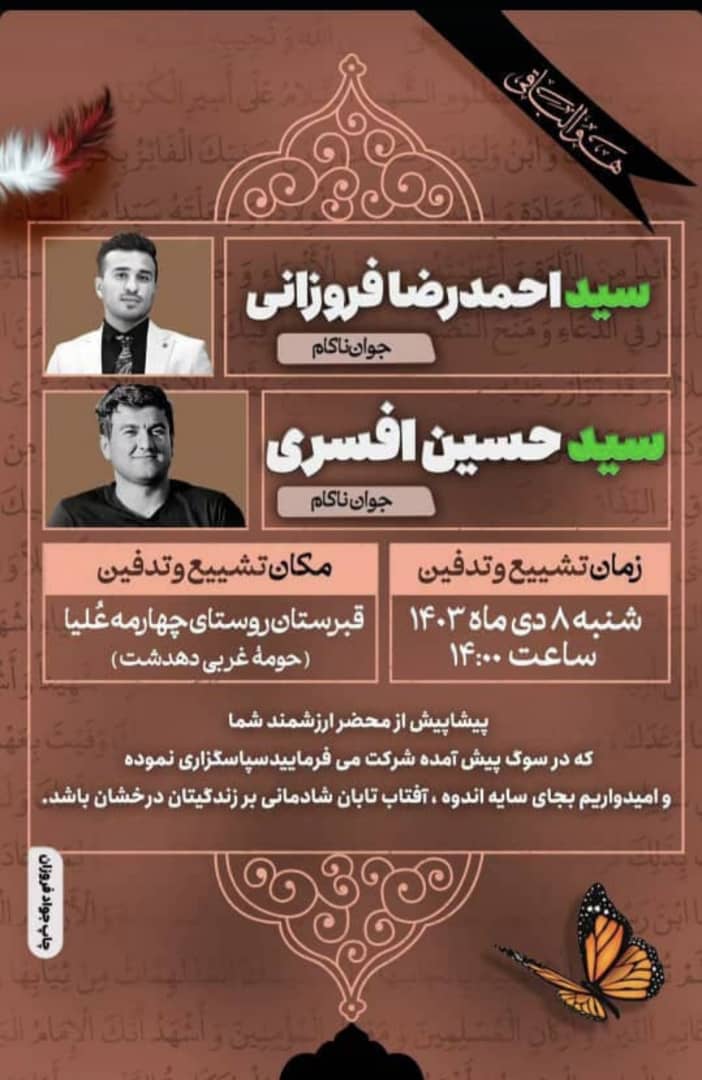 بیانیه سادات امامزاده میرسالار پیرامون قتل در چهارمه/ اتحاد و برادریمان همچنان محکم خواهد بود و مطیع قانون هستیم