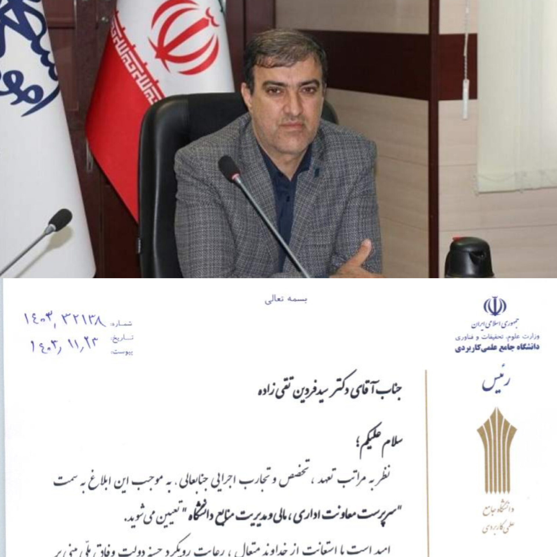 یک کهگیلویه و بویراحمدی به‌عنوان سرپرست معاونت اداری، مالی و مدیریت منابع دانشگاه جامع علمی کاربردی کشور منصوب شد