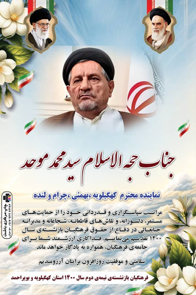 قدردانی فرهنگیان بازنشسته آموزش وپرورش از سید محمد موحد /پاداش پایان خدمت فرهنگیان تا پایان هفته آینده پرداخت می شود
