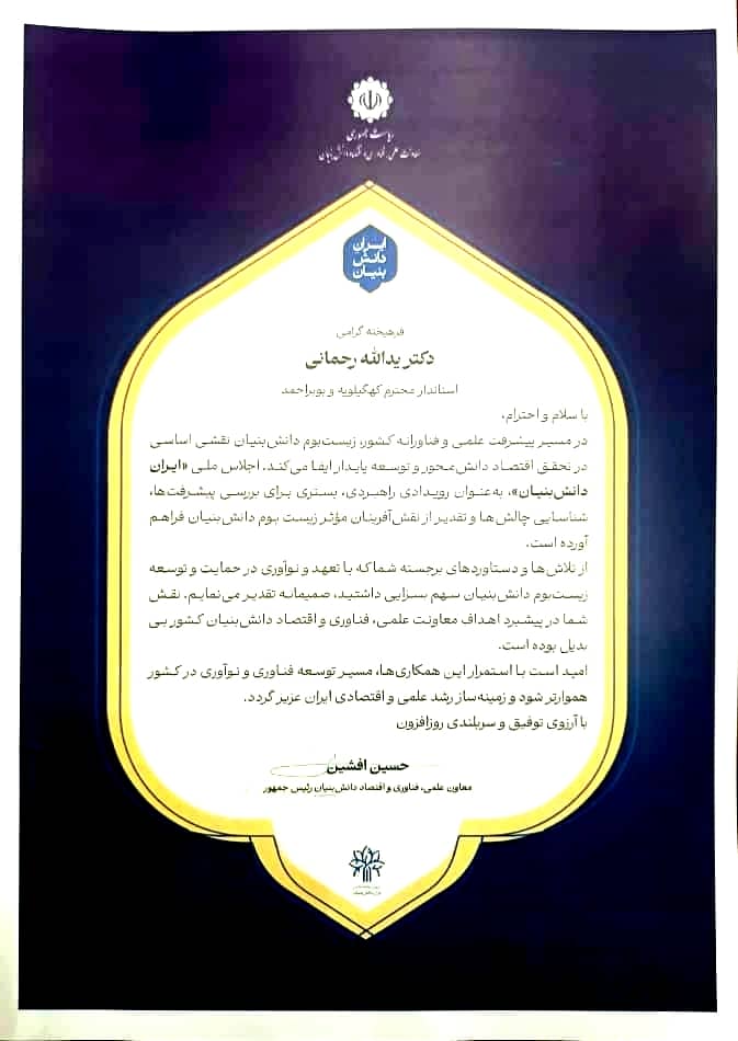 تجلیل از استاندار کهگیلویه و بویراحمد در اجلاس فعالان زیست‌بوم