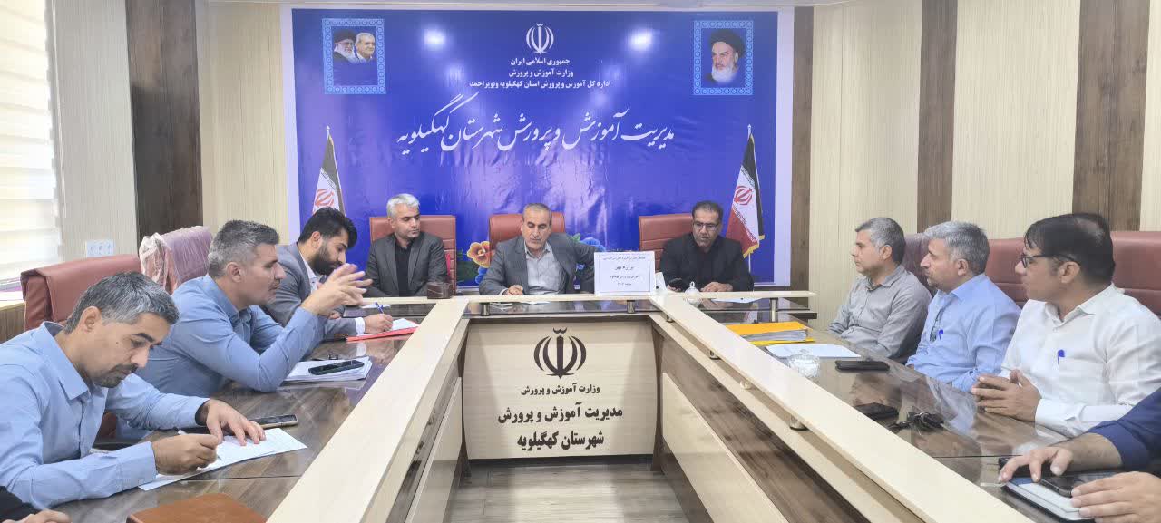 با هدف بازگشایی مدارس؛ نشست راهبران آموزشی و تربیتی آموزش ابتدایی کهگیلویه برگزار شد
