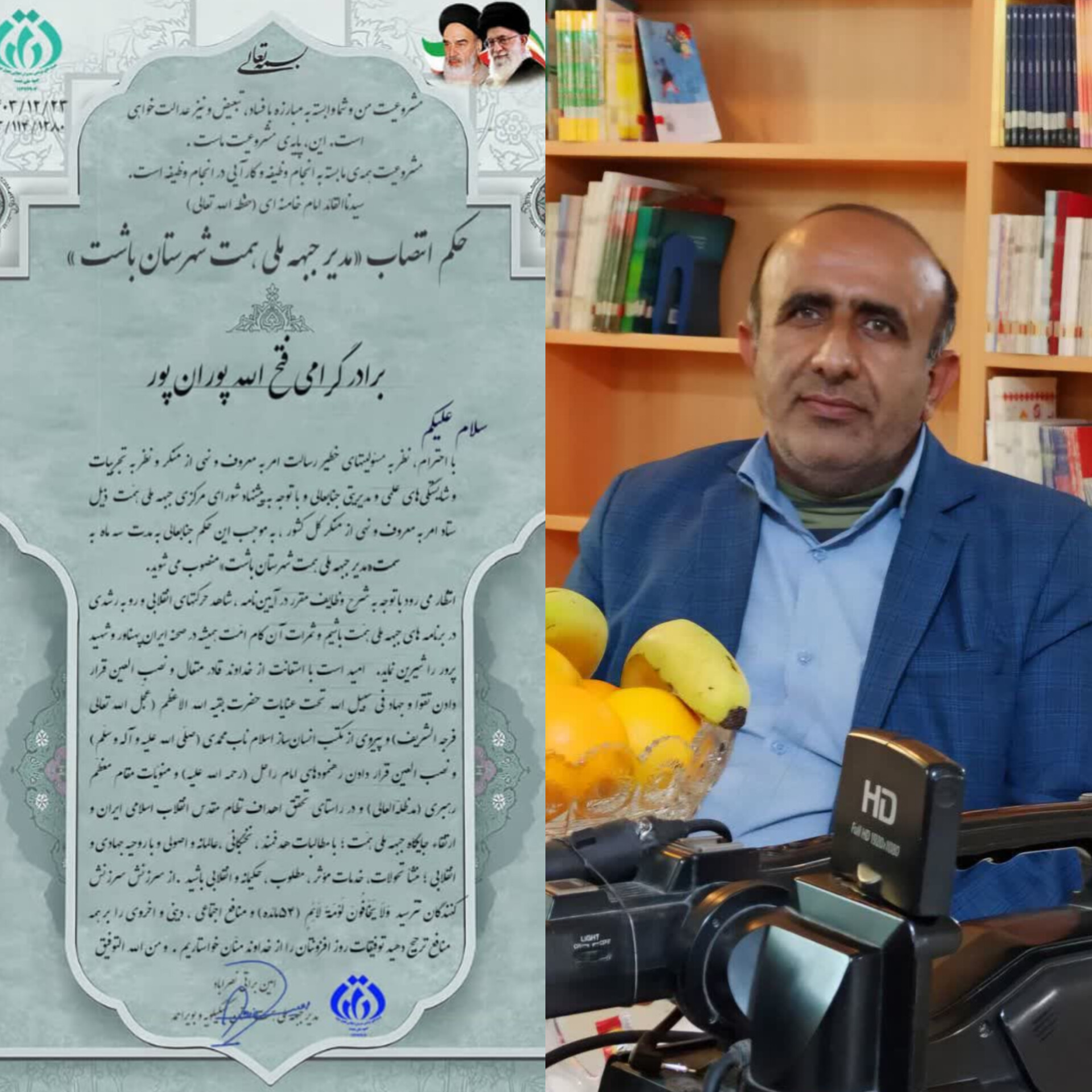 مدیرجبهه ملی همت باشت منصوب شد/ حکم