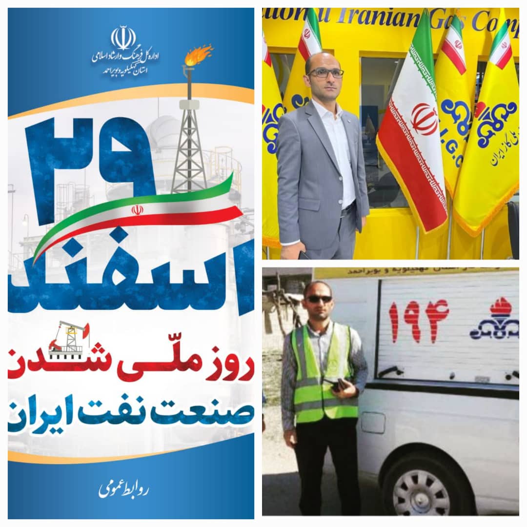 پیام تبریک مدیر شرکت گاز شهرستان چرام به مناسبت سالروز صنعت ملی شدن نفت