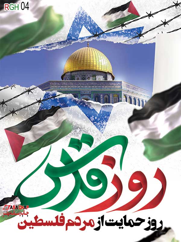 پیام سرپرست اداره صنعت ،معدن و تجارت شهرستانهای کهگیلویه ، لنده و چرام به مناسبت روز جهانی قدس