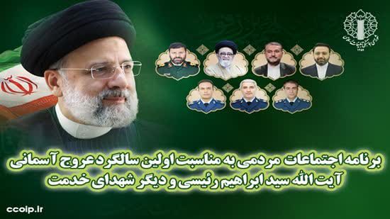 شورای هماهنگی تبلیغات اسلامی استان کهگیلویه و بویراحمد زمان و مکان مراسم شهدای خدمت را در استان اعلام کرد