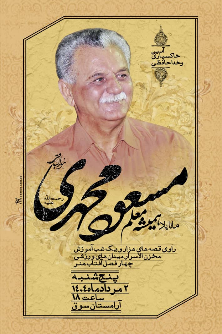 یکی از پیشکسوتان پرافتخار استان کهگیلویه و بویراحمد درگذشت+جزئیات