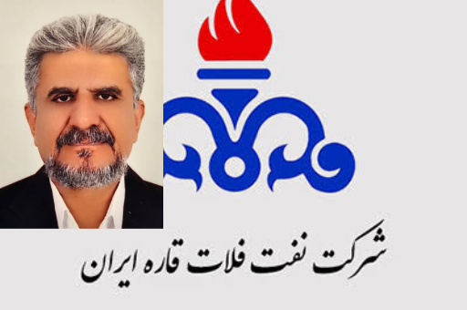 نخبه کهگیلویه و بویراحمدی مدیر امور فنی شرکت نفت فلات قاره ایران شد