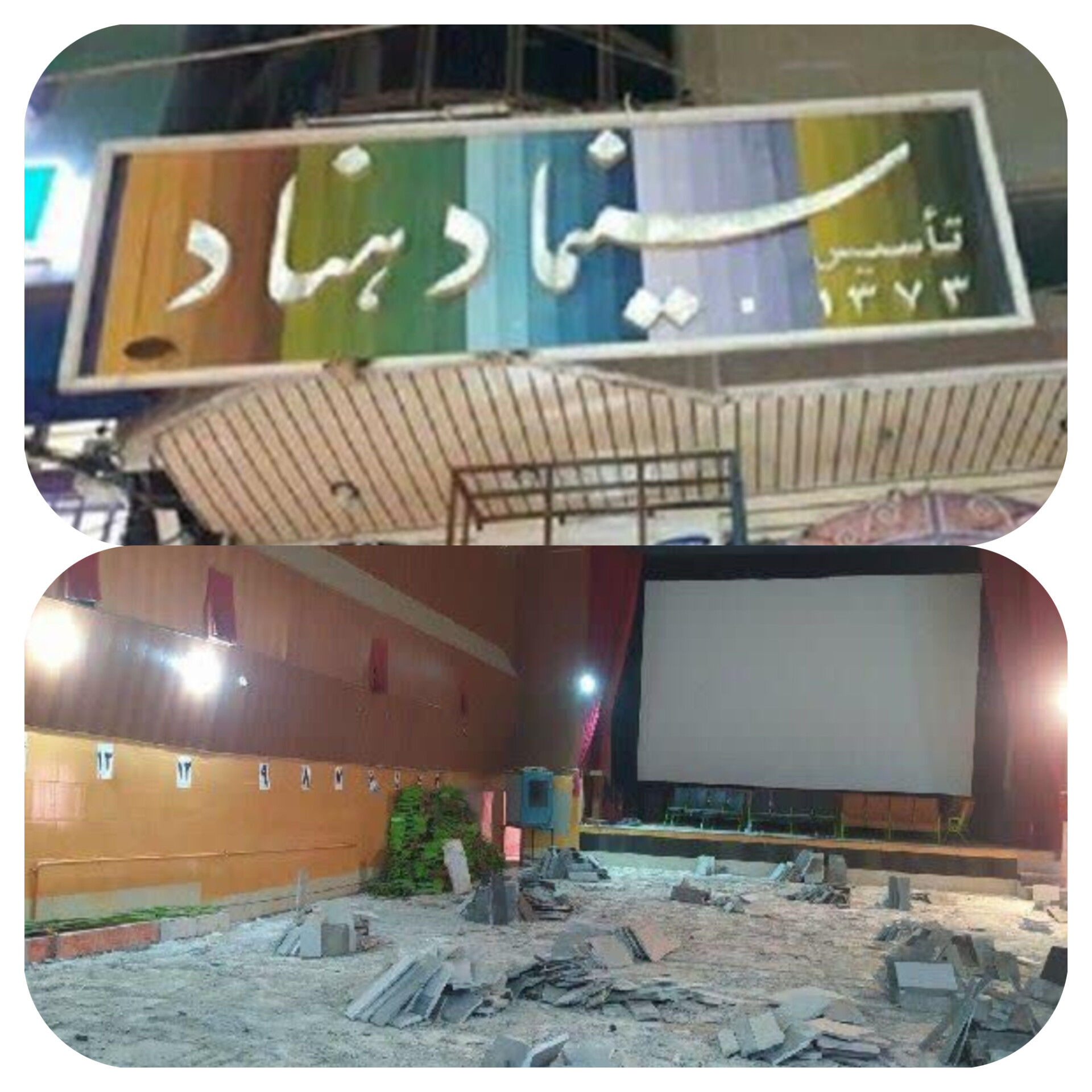 آغاز بازسازی سینما دهناد دهدشت