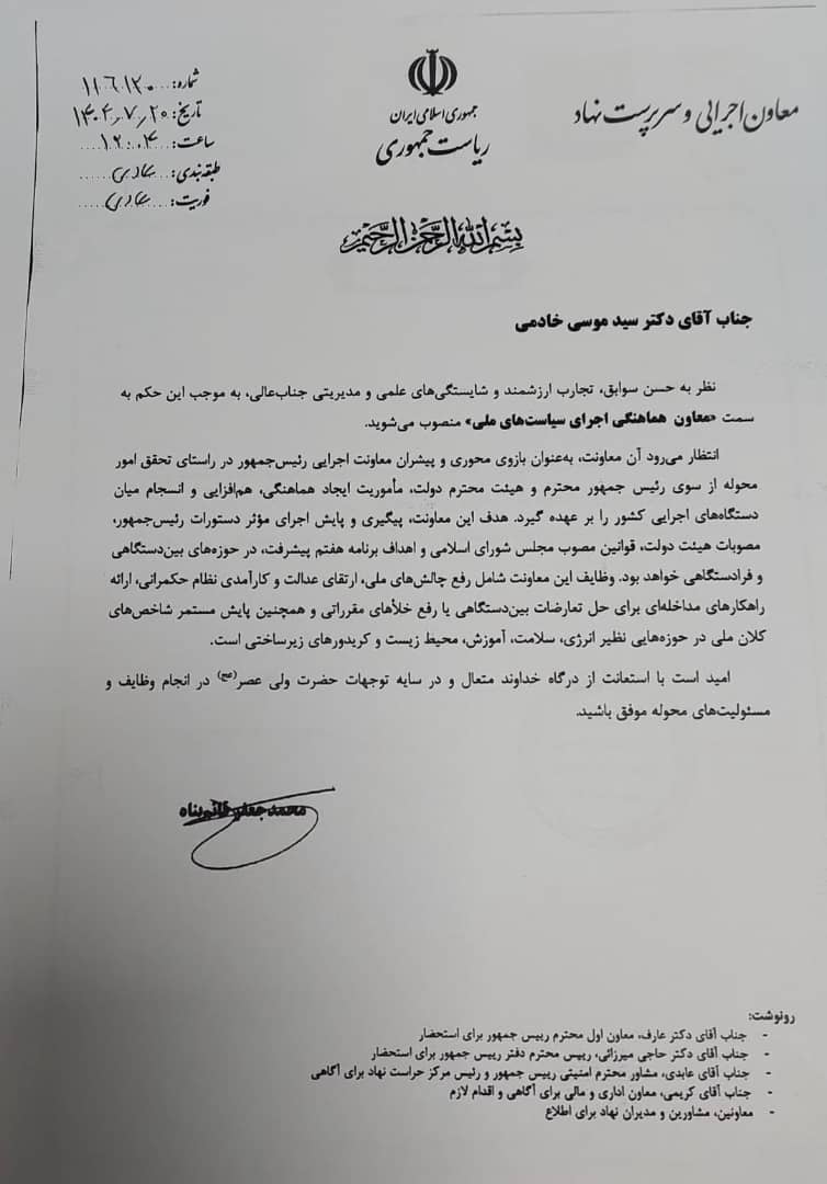 حکم انتصاب معاون اجرایی و سرپرست نهاد ریاست جمهوری برای یکی از فرزندان استان کهگیلویه و بویراحمد