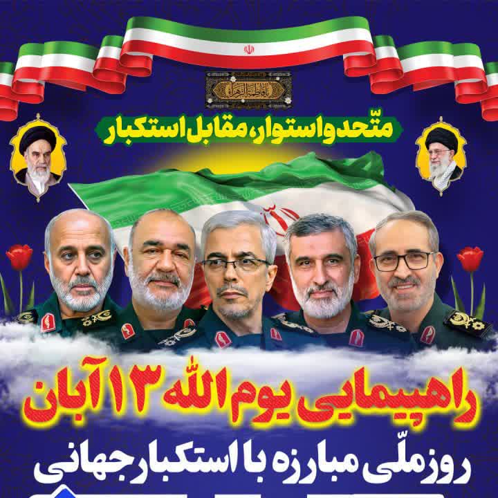 مسیرهای راهپیمایی یوم‌الله ۱۳ آبان ۱۴۰۴ در استان کهگیلویه و بویراحمد اعلام شد