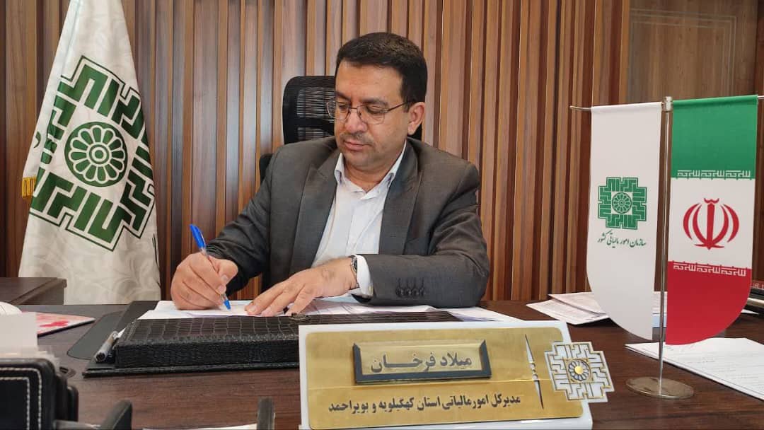 مدیرکل امور مالیاتی استان کهگیلویه و بویراحمد خبر داد:  اعلام جزئیات بخشودگی جرایم مالیاتی تا۷۰۰میلیون تومان