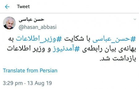 با شکایت وزیر اطلاعات؛ حسن عباسی دستگیر شد با شکایت وزیر اطلاعات؛ حسن عباسی دستگیر شد