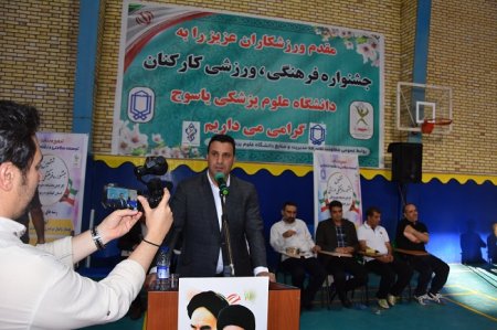 روایت تصویری از ششمین جشنواره فرهنگی و ورزشی کارکنان دانشگاه علوم پزشکی یاسوج روایت تصویری از ششمین جشنواره فرهنگی و ورزشی کارکنان دانشگاه علوم پزشکی یاسوج