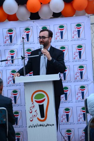 مدرسه عالی ارتباطات آوای آروان در دهدشت افتتاح شد مدرسه عالی ارتباطات آوای آروان در دهدشت افتتاح شد