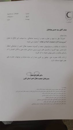 انتصاب فرزند شایسته شهر سوق در هلال احمر استان البرز+حکم انتصاب فرزند شایسته شهر سوق در هلال احمر استان البرز+حکم