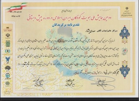فرهنگی کهگیلویه وبویراحمدی در بخش همایش ملی هویت کودکان ایران اسلامی رتبه برتر ملی کسب کرد فرهنگی کهگیلویه وبویراحمدی در بخش همایش ملی هویت کودکان ایران اسلامی رتبه برتر ملی کسب کرد