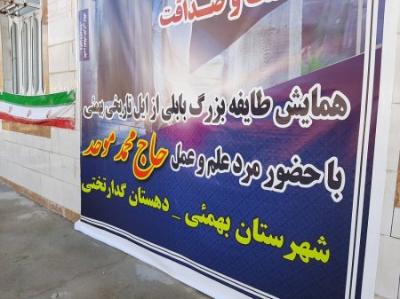 گزارش تصویری از استقبال پرشکوه مردم با غیرت ایل بهمئی از سید محمد موحد گزارش تصویری از استقبال پرشکوه مردم با غیرت ایل بهمئی از سید محمد موحد