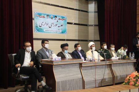 گزارش کامل تصویری از مراسم شورای اداری شهرستان کهگیلویه با حضور نماینده مردم در مجلس گزارش کامل تصویری از مراسم شورای اداری شهرستان کهگیلویه با حضور نماینده مردم در مجلس