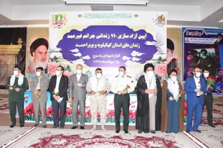 آزادی ۱۱۰ نفر زندانی با بدهی ۱۱۵ میلیارد تومان در کهگیلویه و بویراحمد آزادی ۱۱۰ نفر زندانی با بدهی ۱۱۵ میلیارد تومان در کهگیلویه و بویراحمد