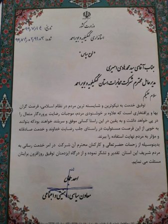 تقدیر معاون سیاسی وامنیتی استانداری از مخابرات کهگیلویه وبویراحمد تقدیر معاون سیاسی وامنیتی استانداری از مخابرات کهگیلویه وبویراحمد