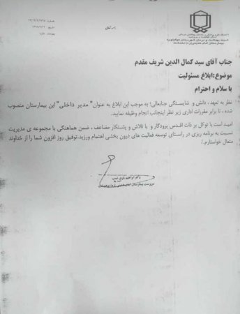 انتصاب جدید در بیمارستان امام خمینی(ره) شهر دهدشت+حکم انتصاب جدید در بیمارستان امام خمینی(ره) شهر دهدشت+حکم
