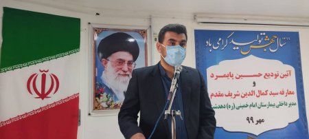 آئین تودیع و معارفه مدیرداخلی بیمارستان امام خمینی(ره) دهدشت برگزار شد/تصاویر آئین تودیع و معارفه مدیرداخلی بیمارستان امام خمینی(ره) دهدشت برگزار شد/تصاویر