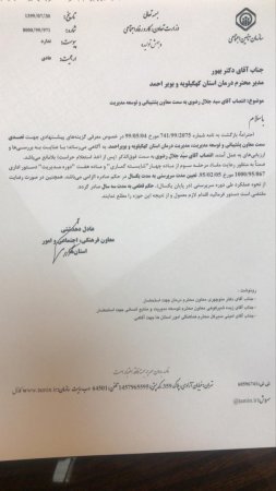 رضوی معاون پشتیبانی و توسعه مدیریت درمان تامین اجتماعی استان کهگیلویه و بویراحمد شد+حکم رضوی معاون پشتیبانی و توسعه مدیریت درمان تامین اجتماعی استان کهگیلویه و بویراحمد شد+حکم