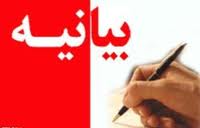بیاینه انجمن اسلامی جامعه پزشکی ایران در حمایت از مطهری