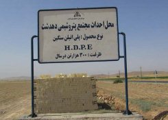 کی زنده است کی مرده است !!/وعده افتتاح پتروشیمی "دهدشت"،"گچساران وممسنی"سال1399