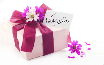 اس ام اس روز مادر ۹۴+اس ام اس خنده دار مخصوص روز زن