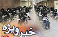 مهلت ثبت نام آزمون کارشناسی ارشد دانشگاه آزاد اسلامی تمدیدشد