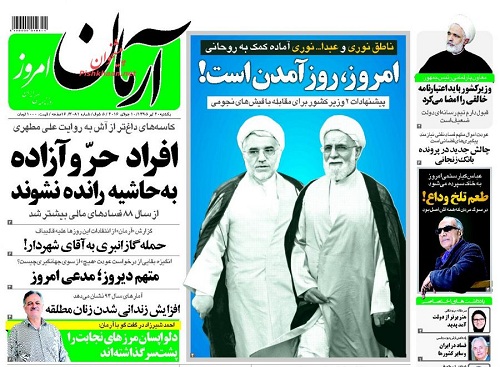 صفحه اول روزنامه های یکشنبه 20تیر 95