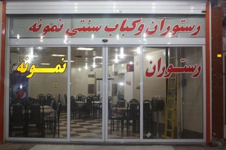 مردان بزرگ دست به کارهای بزرگ می زنند: راز موفقیت رستوران دار موفق گچسارانی +تصاویر