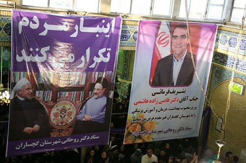 وزیر بهداشت در جمع حامیان دکتر روحانی در گچساران +تصاویر