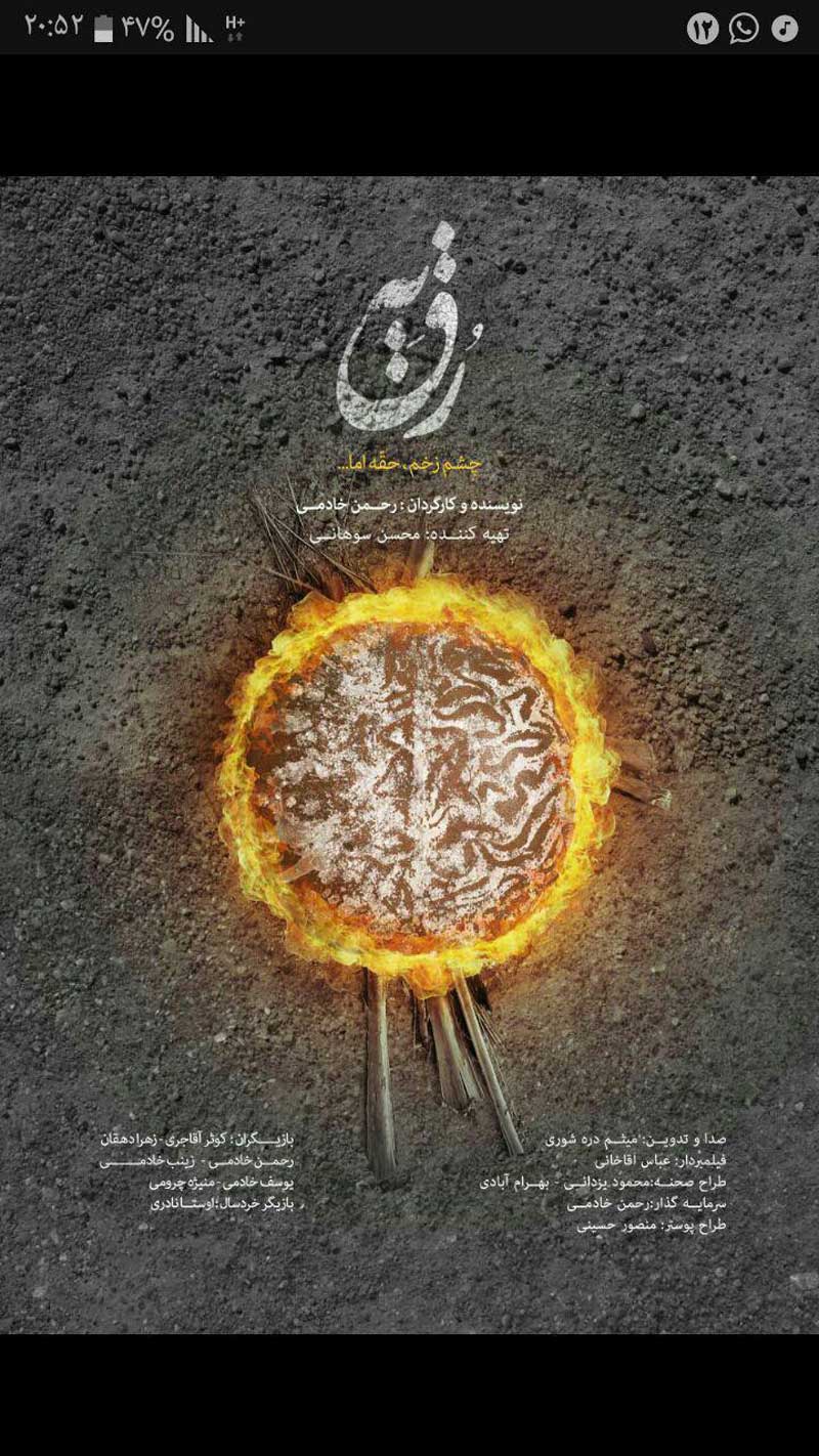 راهیابی مستند 'رقیه' از کهگیلویه و بویراحمد به جشنواره «AOF» امریکا